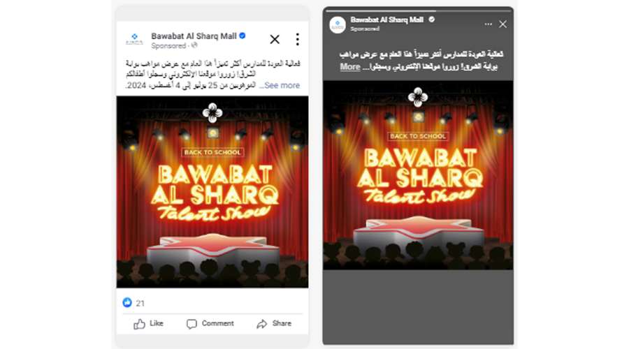 BAWABAT AL SHARQ MALL: Connecting with Local Audiences Through Trendy Content Image 5